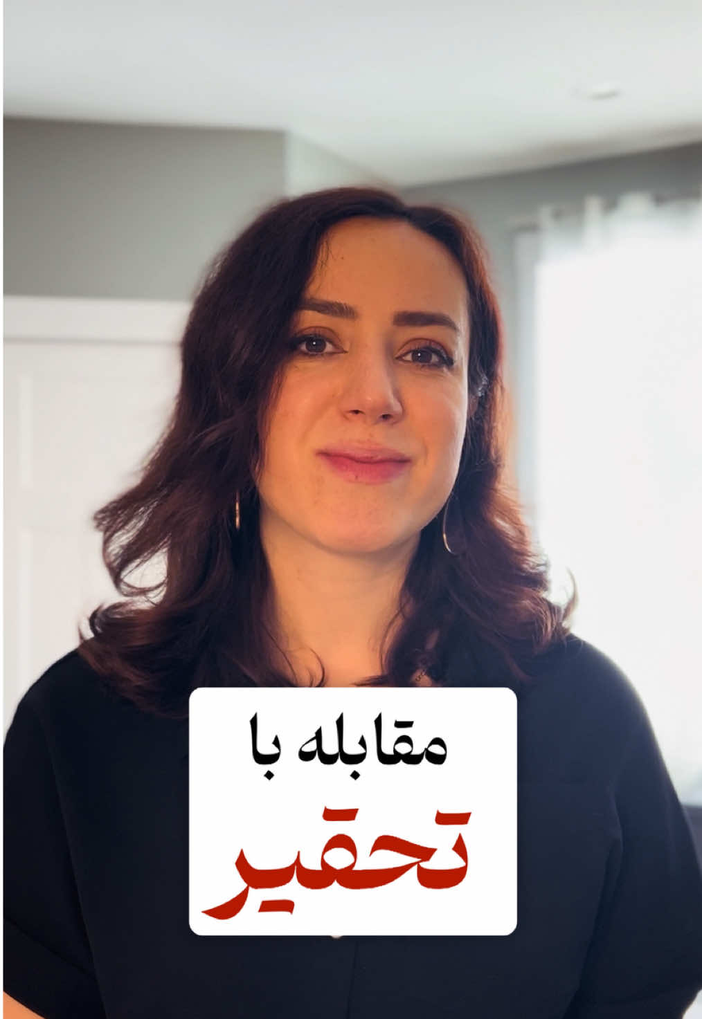 این یه قالب ساده‌ست که تو هر موقعیتی می‌تونی ازش استفاده کنی. مخصوص وقتایی که یهو یخ می‌کنی و نمی‌دونی چی بگی.  اسمش رو می‌ذاریم: فرمول چهارلایهٔ قاطعیت. (هر موقعیت لازم نیست همه رو بگی؛ حتی یکی‌ش هم کافیه.) ⸻ ۱. نام‌گذاری رفتار اول فقط خودِ رفتار رو نشون می‌دی—بدون توضیح، بدون دفاع، خیلی واضح و آروم. «این حرف/این لحن/این رفتار برای من قابل قبول نیست.» مثال: «این لحن رو نمی‌پذیرم.» «این مدل شوخی برام اوکی نیست.» «این رفتارو قبول ندارم.» ⸻ ۲. گفتن مرز بعد مرزتو می‌گی. فقط مرز. هیچ بهانه یا دلیل‌تراشی لازم نیست. «با این موضوع راحت نیستم و نمی‌خوام ادامه پیدا کنه.» مثال: «با این صحبت راحت نیستم، لطفاً ادامه نده.» «مرزم اینه: احترام باید برقرار بمونه.» «این خط قرممه و نمی‌خوام تکرار بشه.» ⸻ ۳. پیامد نرم یه هشدار محترمانه و آروم. نه تهدیده، نه دعوا. فقط داری جدیتت رو نشون می‌دی. «اگر ادامه بدی، واکنش خودمو دارم.» مثال: «اگه ادامه بدی، مکالمه رو قطع می‌کنم.» «اگه تکرار بشه، مجبورم فاصله بگیرم.» «ترجیح میدم به مرحله بعد نرسیم.» ⸻ ۴. اجرای مرز اینجا دیگه عمل می‌کنی، نه حرف. «من تو فضایی که احترام نیست نمی‌مونم.» بعد همون‌جا گفتگو یا حضور رو قطع می‌کنی. کوتاه، محترمانه، بدون توضیح اضافه. مثال: «من این بحث رو ادامه نمی‌دم.» «من وارد این فضا نمیشم.» «من الان از اینجا می‌رم.⁩