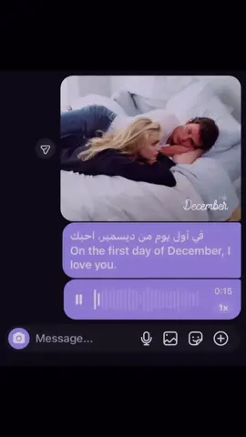 في أول يوم من ديسمبر، احبك On the first day of December, I love you. #لاتاخذون_مقاطعي #fypppppppppppppppp #اكسبلورexplore #fyp #loveyou 