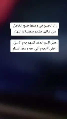 شعر  #حمر_النواظر_عنوان_التميز_والابداع #الانتشار_السريع #y #fyp #أكسبلور 