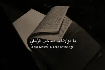 يَآ مًوٌلَآنِآ نِضرهّ يَآ صّآحًبً آلَزٍمًآنِ بًحًقُ آمًك آلَزٍهّرآء نِضرهّ #اللهم_عجل_لوليك_الفرج #اكسبلورexplore 