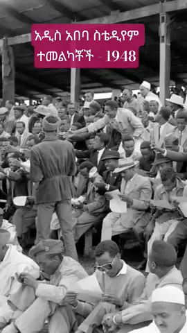 #CapCut #fyp #oldstadium#ethiopia 