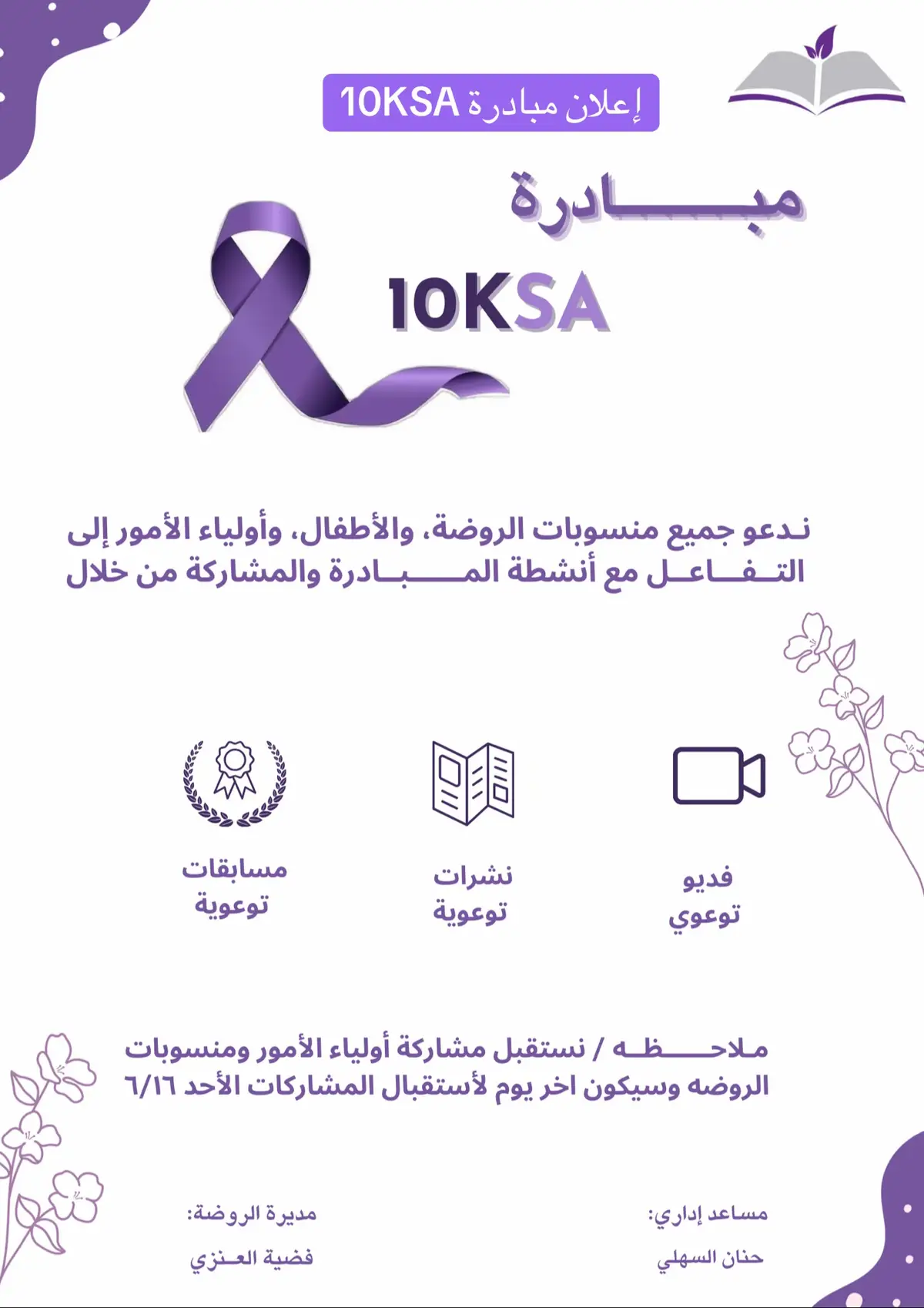 #_اعلان_مبادرةKSA