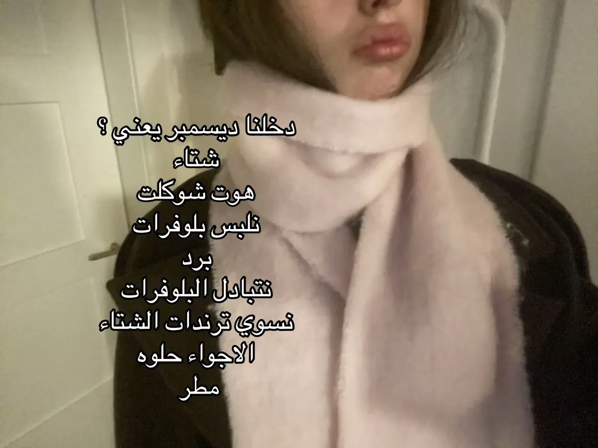 #iloveyou #winter #girls #fypシ゚ #December 