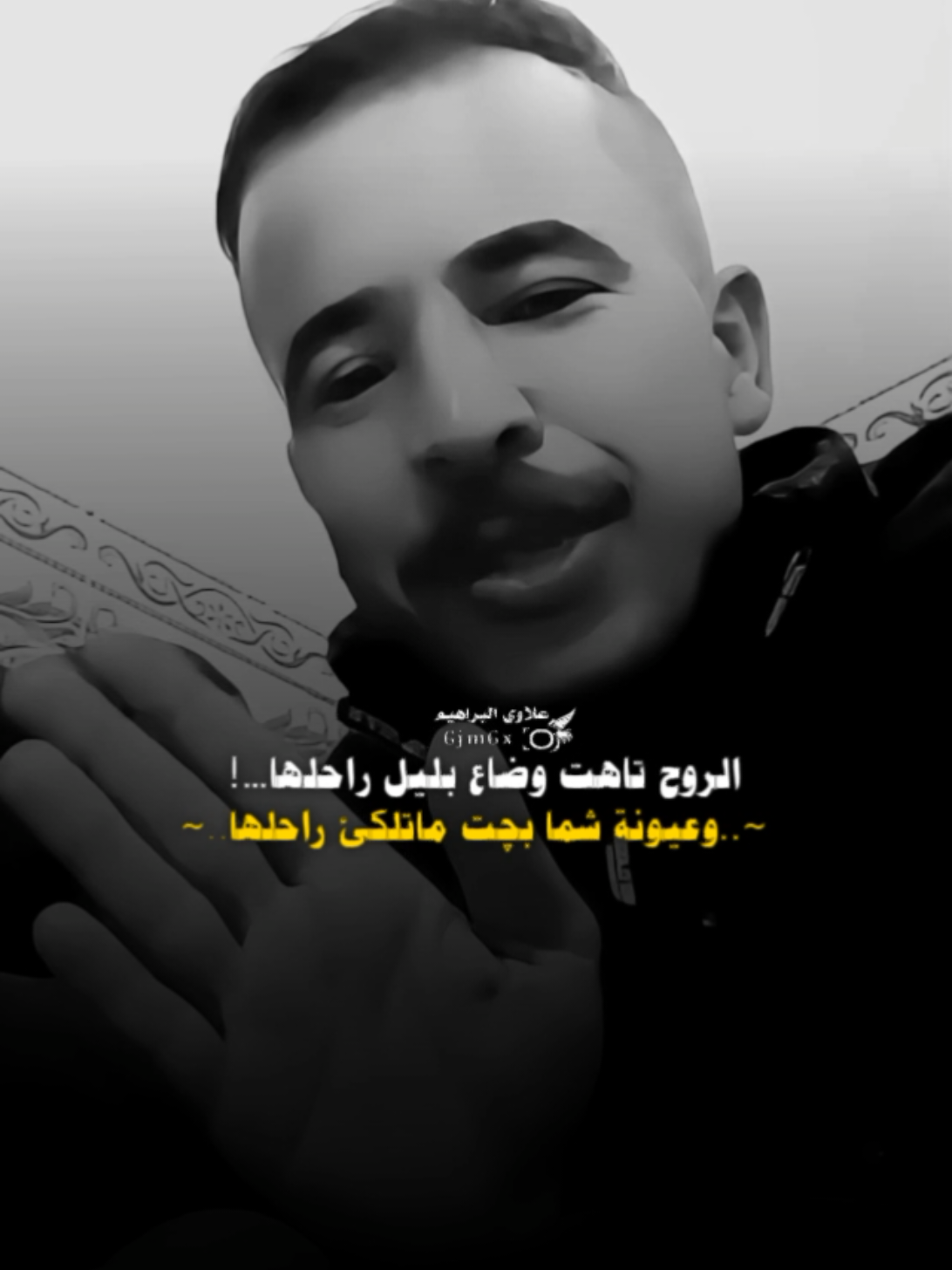 ادري مضيعة ولف لاكن يولي الصبر  #شعراء_العراق  #شعراء_وذواقين_الشعر_الشعبي  #معتز_الجبوري  #تصميم_علاوي_البراهيم  @معتز الجبوري  @صفوان الگهاوي 