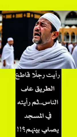 قاطع الطريق الأواه الأواب .. #fyppppppppppppppppppppppp 