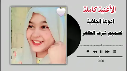 يا يابا يا يابا ادوها الجلابة #جخو،الشغل،دا،يا،عالم،➕_❤_📝✌️🌍🦋 #نسخ_الرابط #الشمالية_محس_ودناقله_شوايقة_حلفا #مليون_مشاهدة #مشاهدات 