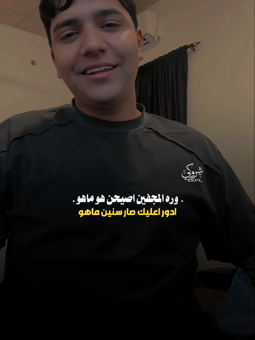 وره المجفين اصيحن هو ماهو 💔 #ستوريات_شروگي #تيو_عبد #التصميم_والمونتاج_شروگي #شعر_شعبي_عراقي #تصاميم_فيديوهات🎵🎤🎬 