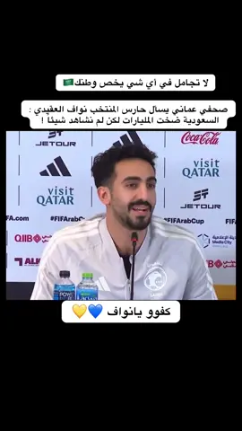 #نواف_العقيدي_حارس_النصر💛💙