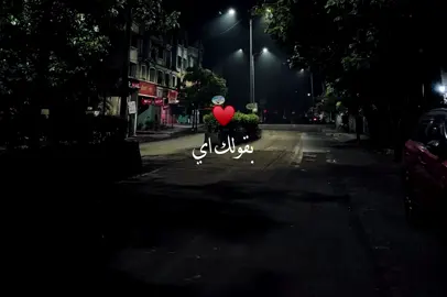 تخرب تعمر انا معاك#حبيبي #foryou #fyp #تصميم_فيديوهات🎶🎤🎬 