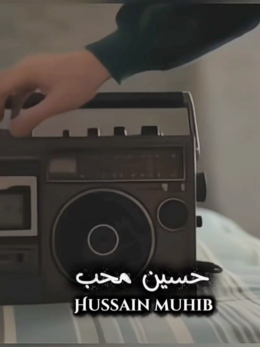 الله لاغيبك عن ناظري#حسين_محب #اغاني_يمنيه #اكسبلورexplore #fyppppppppppppppppppppppp 