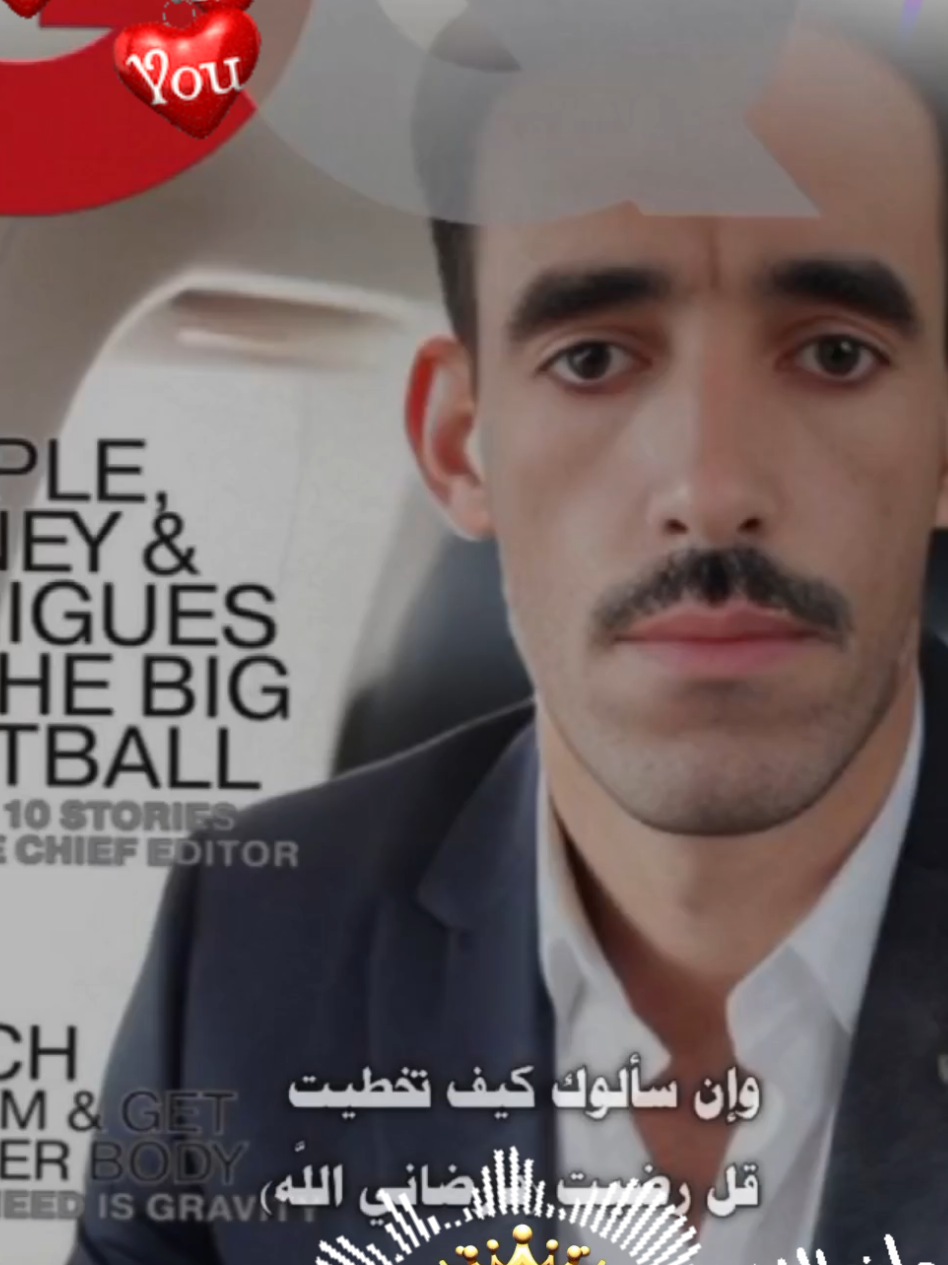 و إن سألوك كيف تخطيت  قل رضيت فأرضاني الله  #اللهم_صلي_على_نبينا_محمد 