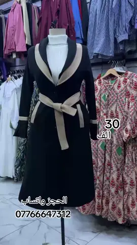 السعر 30 الف 🙋  ترانشكوت جوخ مبطن  ايطالي كوالتي عالي قياس 38 40 42 44 46 48 العنوان // البصره_ ابي الخصيب _ سوق ابي الخصيب _ مقابيل جامع سيد علي الصافي ( داخل مجمع محمد الاحمد )  ♦يوجد توصيل جميع محافظات العراق  ♦️توصيل محافظات 7 الاف .  ♦️توصيل البصره 5 الاف.  ♦للحجز دايركت . ♦️للحجز وتساب 07766647312 #لايك_كومنت #تعليقات #تعليقاتكم_تسعدني😍 #تعليق #تعليقاتكم_تسعدني                