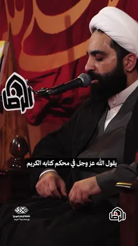 ‏﴿وَالَّذِينَ جَاهَدُوا فِينَا لَنَهْدِيَنَّهُمْ سُبُلَنَا ۚ وَإِنَّ اللَّهَ لَمَعَ الْمُحْسِنِينَ‏﴾ | الشيخ محمد صادق #موكب_الإمام_الرضا (عليه السلام) #الليالي_الفاطمية