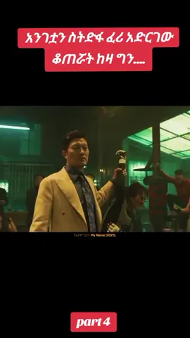 #የእናንተገፅ #movielovers #foryou #movietime #habeshantiktok 