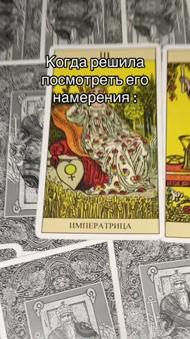 А начиналась все так красиво#рек#таро#намерение#чувства#кубки7