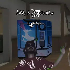 ساعدت رقم 3 بلغلط صاحبي 😂 #طلال_فري_فاير #فريفاير #garena_freefire #free_fire #فري_فاير_عرب 