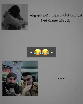 بە نەفەر حسابی؟💔😂#D4nnar🖤 