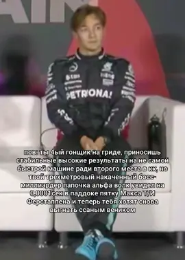 тотоха хватит наяривать на макса 😔😔😔#formula1 #totowolff #georgerussell #maxverstappen #f1memes 