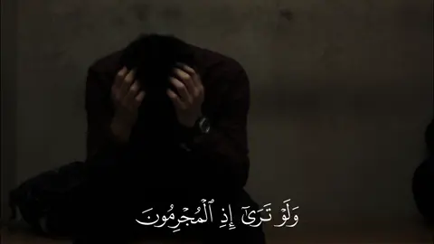 تلاوة خاشعة 😞❤️‍🩹…﴿ وَلَوْ تَرَىٰ إِذِ الْمُجْرِمُونَ نَاكِسُو رُءُوسِهِمْ عِندَ رَبِّهِمْ .. ﴾ سورة السجدة 🤍 —————————————- @Abdulrehman Alawlaqi #ولو_ترى_اذ_المجرمون_ناكسوا_رءوسهم #قران_كريم #quran_alkarim #قرآن #تلاوة_خاشعة 