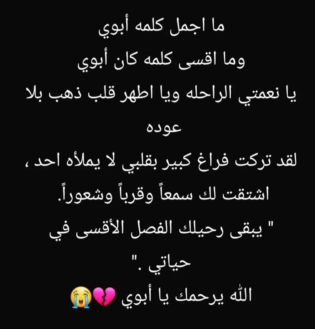 أبي الغالي...ستبقى قدوتي مهما تعاظم من حولي الناس، وستبقى بطلي بأبسط ما تفعله من أشياء الله يرحمك يا حبيبي 😭😭😭😭😭😭😭😭