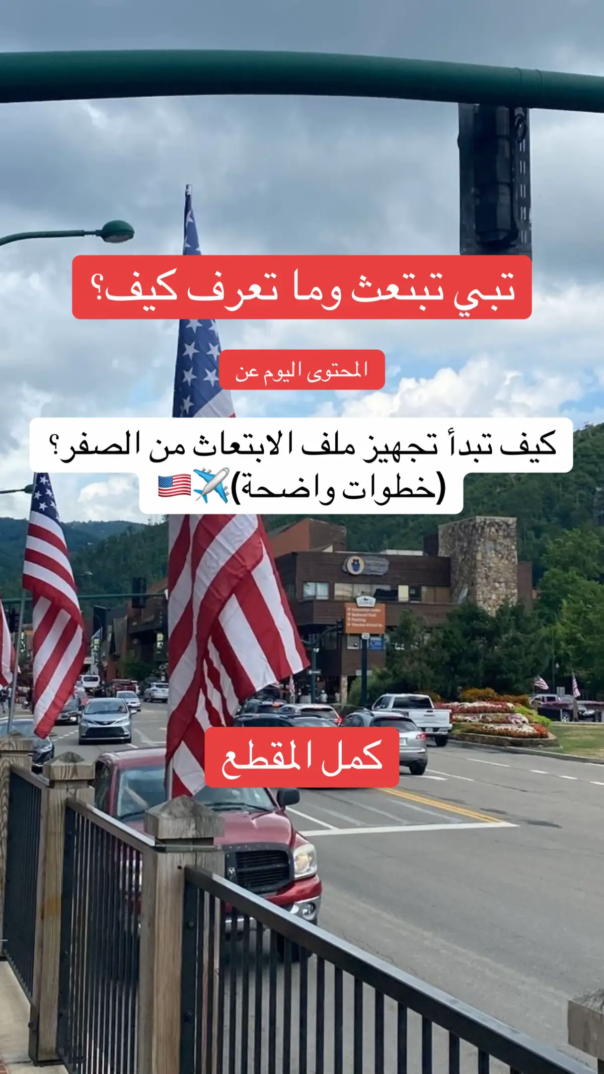 #ابتعاث_خادم_الحرمين #ابتعاث_خارجي #ابتعاث_خادم_الحرمين_الشريفين #ابتعاث_امريكا #مبتعثين_امريكا  