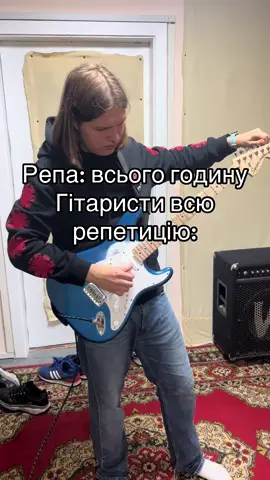 #гурт #репетиція #гітарист #гітара #guitar 