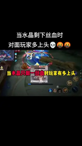 注意🚨 当水晶剩下一丝血时候，对面玩家就好像上头了！#王者荣耀 #王者荣耀 #honorofkings #王者偷塔 #偷水晶 