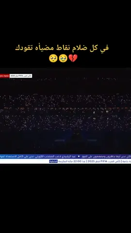 #افتتاحيه كاس العرب#سمير دويدي 🥺#foryou #الشعب_الصيني_ماله_حل😂😂😂 