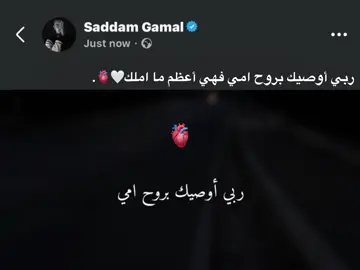 ربي أوصيك بروح امي فهي أعظم ما املك🤍🫀. #foryou #fyp #اكسبلورexplore 