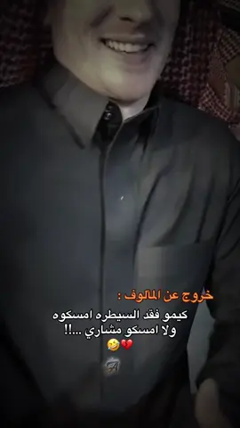 كيموو فقد السيطره🤣🤣🤣😭😭