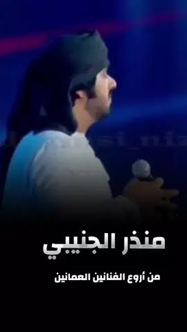 #في هذا اليوم  منذر  الجنيبي  #ملهميات #عمانيات 