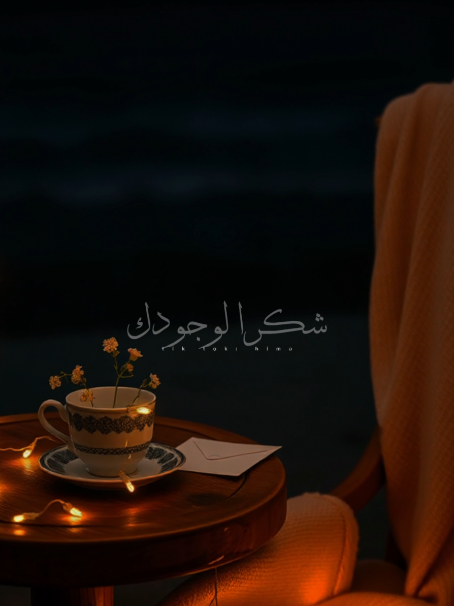 شكرا لوجودك في حياتي. ♥✨ #جابني_سكه #عمرو_جابر #marketing_eljoe🎬🥇 