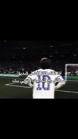 صحيح#مودريتش #نيمار #اكسبلورexplore #fyp #ريال_مدريد 