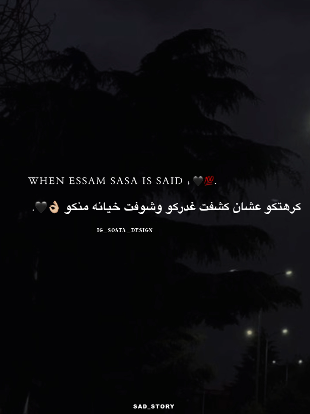 كرهتكو عشان كشفت غدركو🖤👎🏼. .  .  .  #عصام_صاصا #foryoupage #تصميم_فيديوهات🎶🎤🎬 #حالات_واتس_حزينه💔 #عصام_صاصا_الكروان 