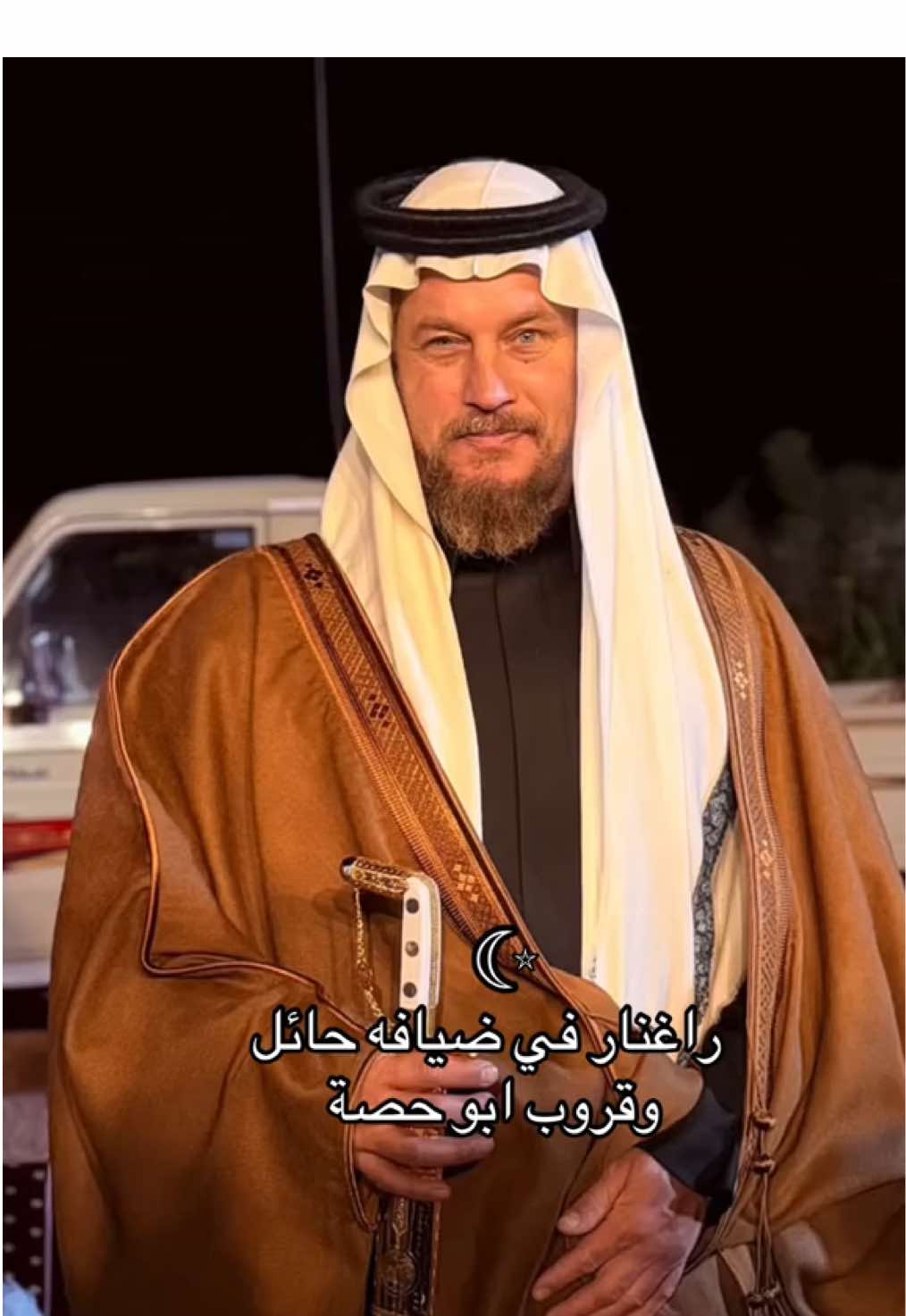 راغنار بحائل #شمر_السناعيس_الطنايا                       ٰ            #viral #راغنار #السعودية #الشعب_الصيني_ماله_حل😂😂 @ابو حصه 🐰 @MBC1 