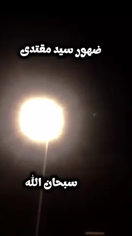 سبحان الله #CapCut #fyp #شتبوستر_راقي_جدن_جدن #راعي_الصناعي⭕💈 #fyppppppppppppppppppppppp 