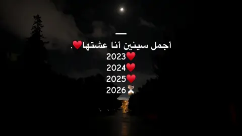 #اجمل_سنين_انا_عشتها_كانت_هنا #♥️♥️♥️♥️♥️ #البيضاء_الجبل_الاخضر❤🔥 #إعادة_النشر🔄 