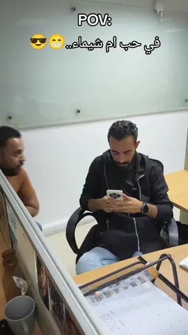 POV: في حب ام شيماء..😁😎#الشعب_الصيني_ماله_حل😂😂 #مشاهير_تيك_توك_مشاهير_العرب #ترندات_تيك_توك #مشاهير_تيك_توك #event @Hady Mahmoud @iamsamor 