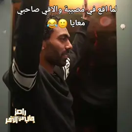 م قادرة 😂😂 #الشعب_الصيني_ماله_حل😂😂 #جوجو_كهربا⚡ #explore #ahly_love #LIVEFest2025 