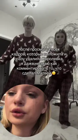 Что думаете? Кто еще не видел кадры, сюда 👉🏻 @martochkass 📌 #миленкоролевка #королевка #матвейка #чтоонсделал #мавей 