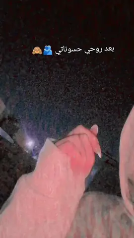 @آبــو يزن 💦🔥 #تصميم_فيديوهات🎶🎤🎬، #يروحي 🫂🌚