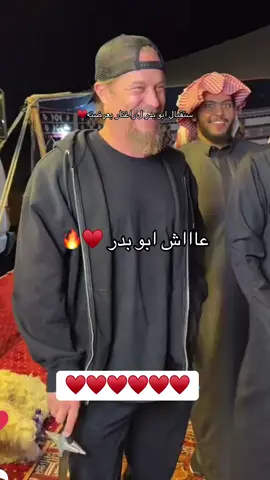 عاش ابو بدر❤🔥#قروب_ابو_حصه @ابو عجيب 