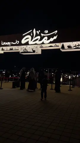 #سمطه #الطائف #أكسبلور 