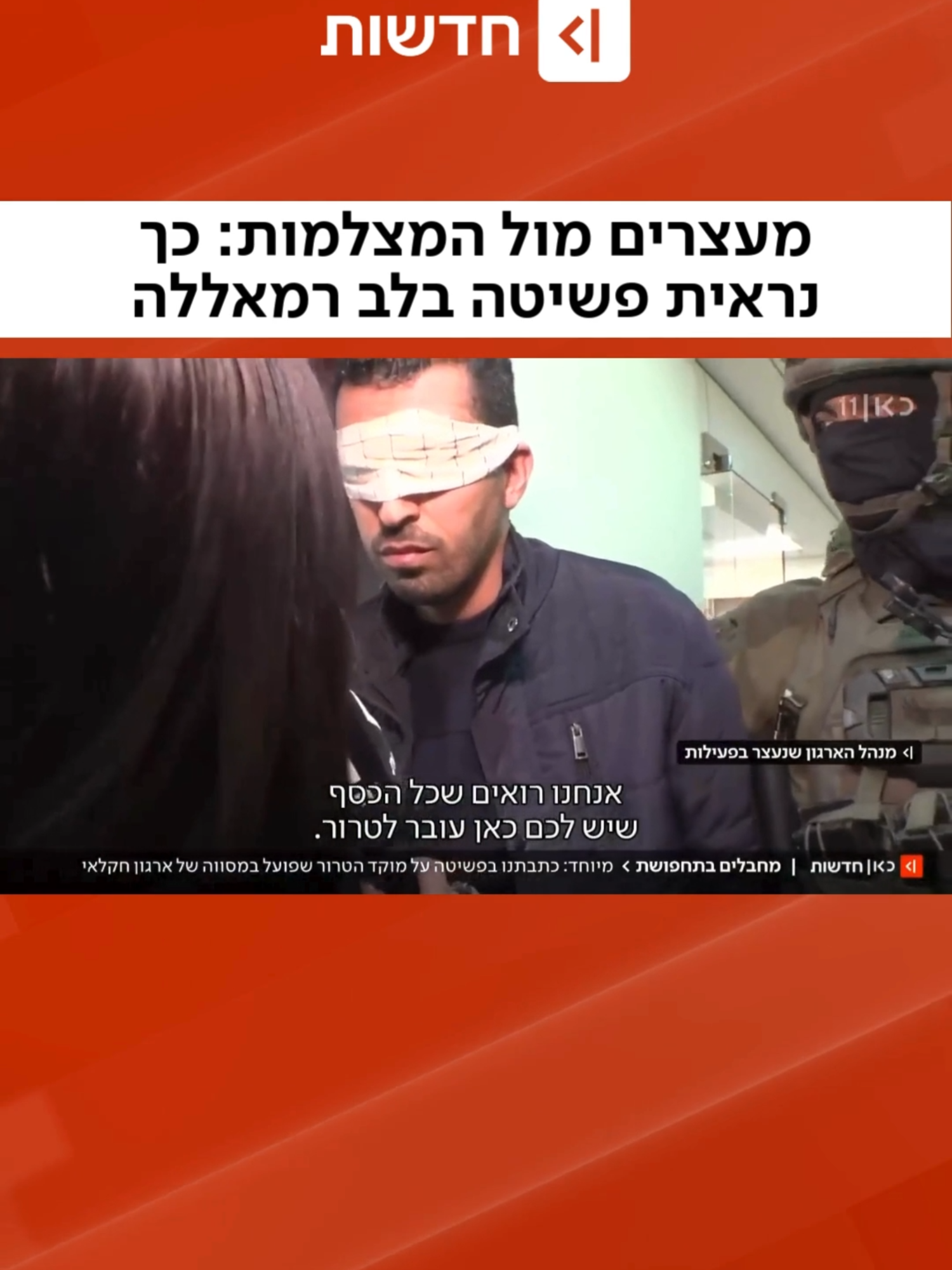 תיעוד מיוחד: איך נראית פשיטה של צה