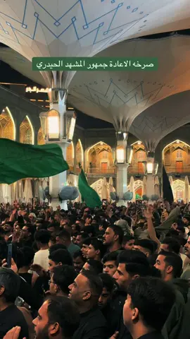 #المشهد_الحيدري #امير_عادل 