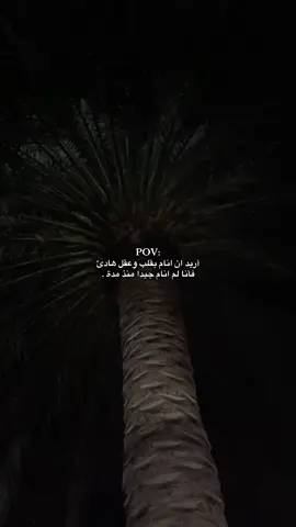 أريد ان انام😞 #كيف_انساك #هواجيس #عركال #اكسبلورexplore #عشوائيات 