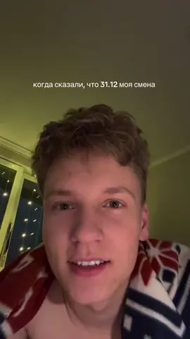 Стоп подожди…  #смена#работа#график#fyp 