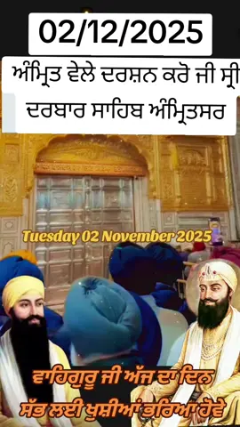 #ਅੰਮ੍ਰਿਤ ਵੇਲੇ ਦਰਸ਼ਨ ਕਰੋ ਜੀ ਸ੍ਰੀ ਦਰਬਾਰ ਸਾਹਿਬ ਅੰਮ੍ਰਿਤਸਰ#ਸਵਿਟਜ਼ਰਲੈਂਡ #uk #italy #pourtgal 