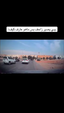 #داش_كام_السعودية #الرياض 