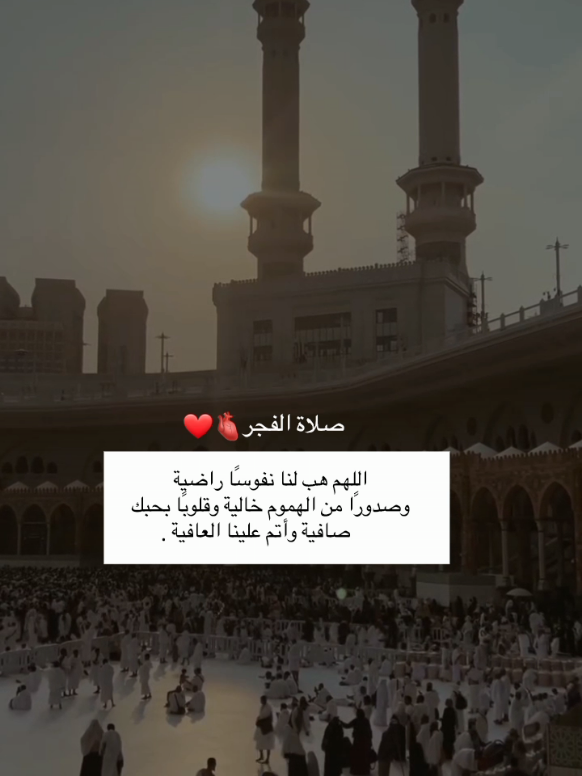 ‏اللهم هب لنا نفوسًا راضية وصدورًا من الهموم خالية وقلوبًا بحبك صافية وأتم علينا العافية .#يارب❤️ #سبحان_الله_وبحمده #foryou #foryoupage #frypgシ 